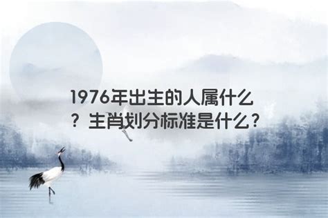 1976属什么|1976年是什么生肖 1976年出生的人属相是什么